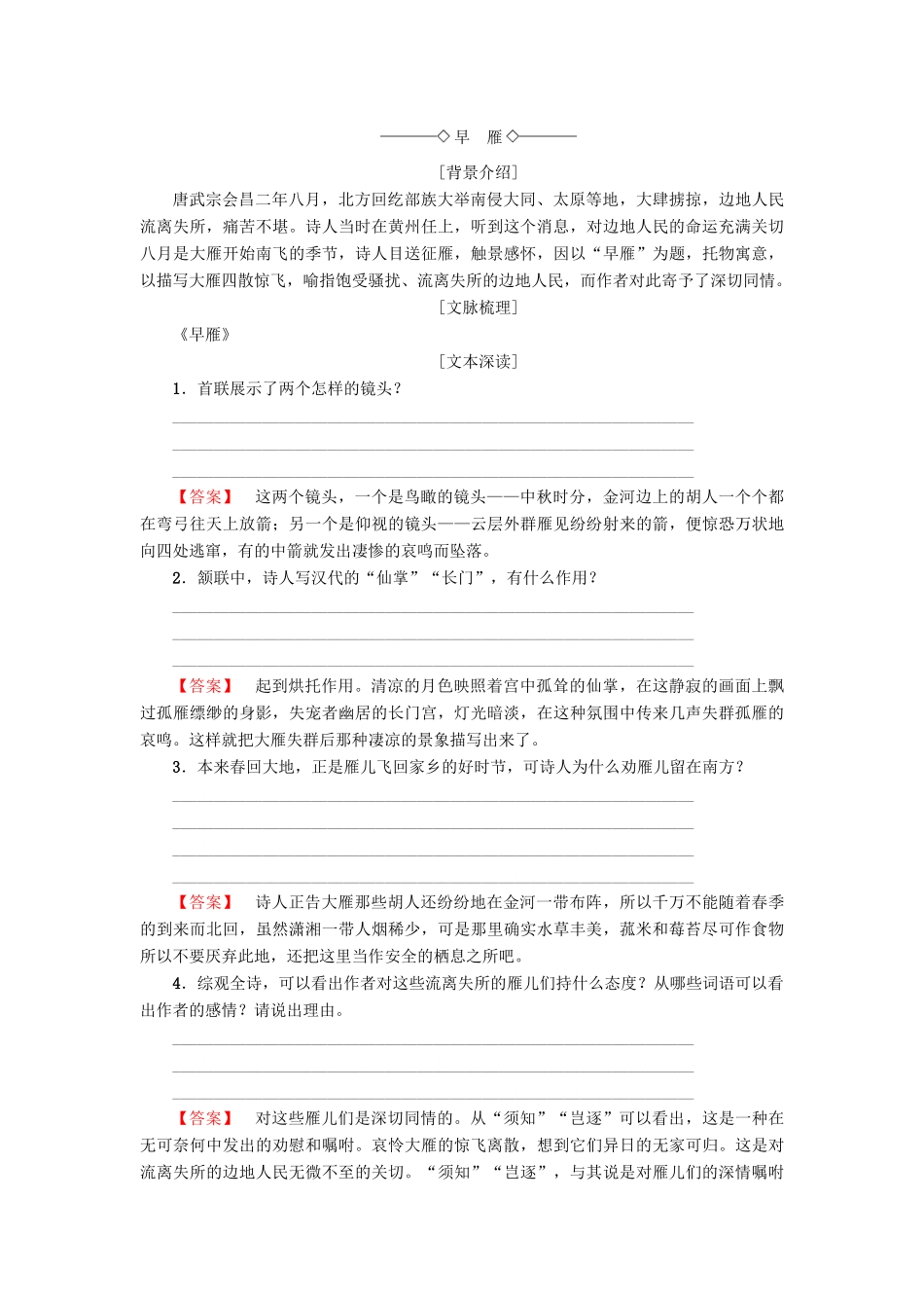 高中高中语文 第2单元 唐诗之旅（下）8 杜牧诗三首教师用书 粤教版选修《唐诗宋词元散曲选读》-粤教版高二《唐诗宋词元散曲选读》语文教案_第2页