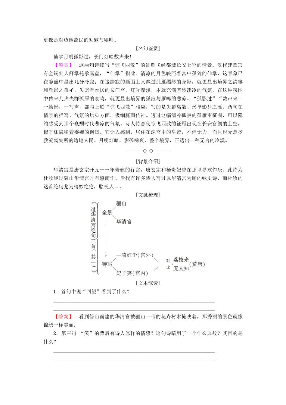 高中高中语文 第2单元 唐诗之旅（下）8 杜牧诗三首教师用书 粤教版选修《唐诗宋词元散曲选读》-粤教版高二《唐诗宋词元散曲选读》语文教案_第3页