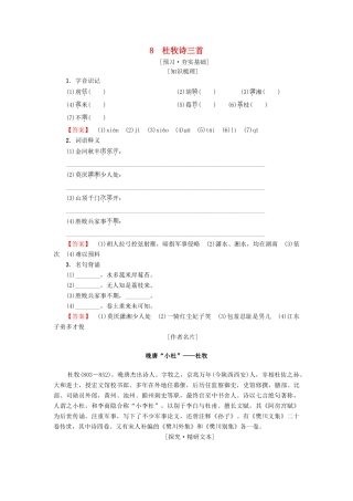 高中高中语文 第2单元 唐诗之旅（下）8 杜牧诗三首教师用书 粤教版选修《唐诗宋词元散曲选读》-粤教版高二《唐诗宋词元散曲选读》语文教案