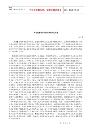 法律知识调整再论民事诉讼法典体例结构的