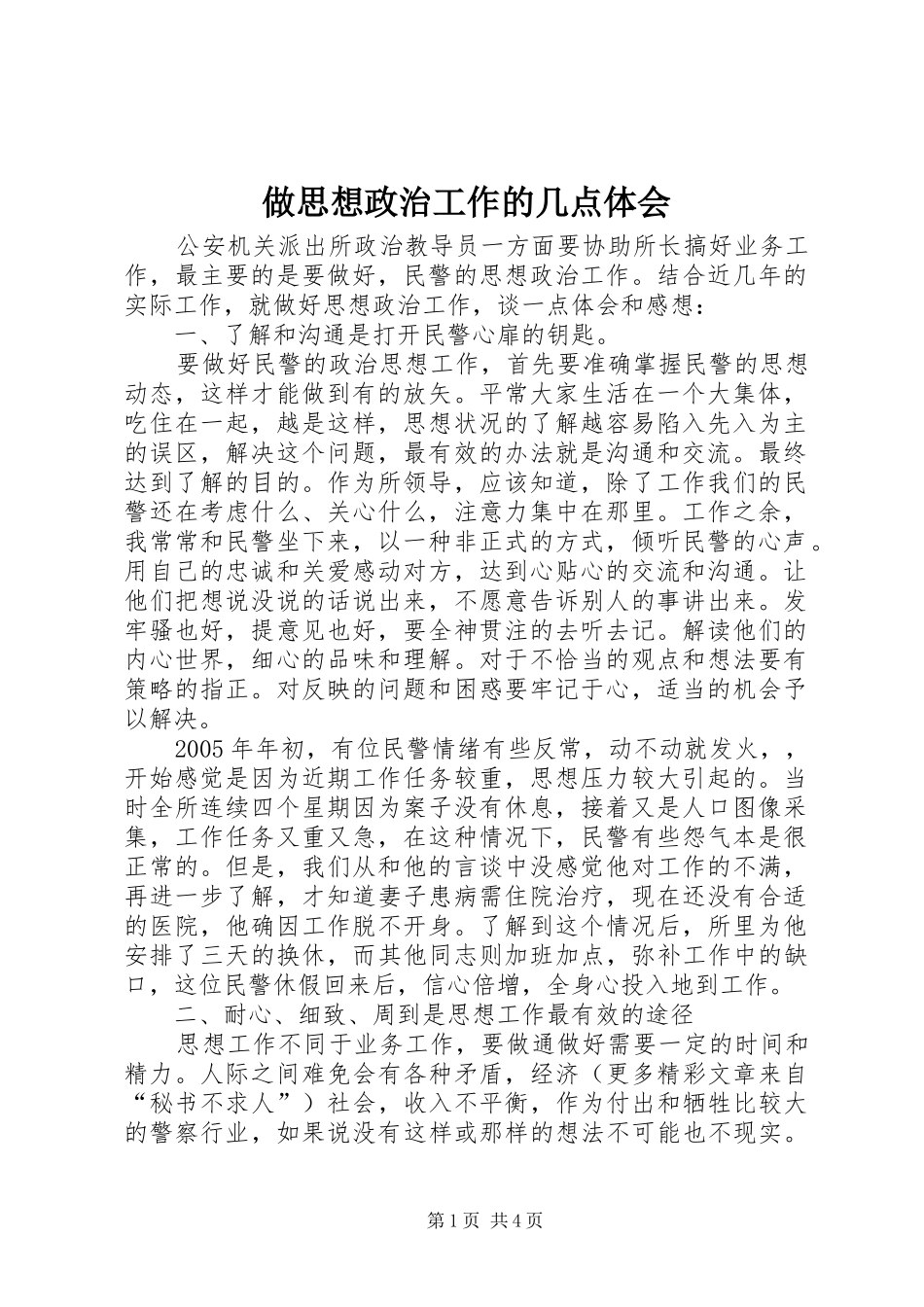 做思想政治工作的几点体会_第1页