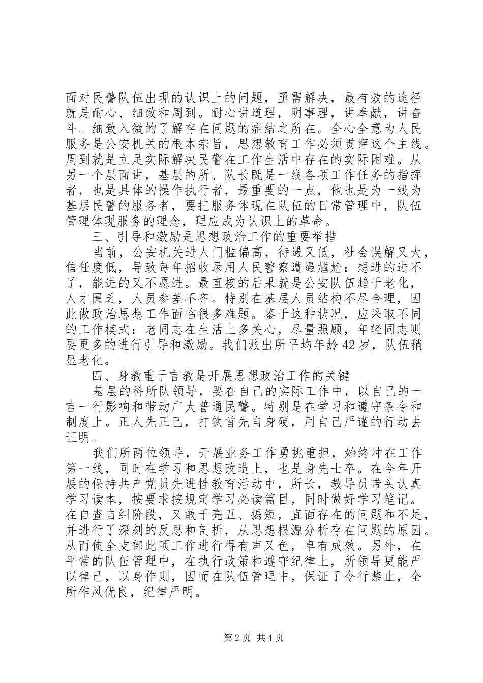 做思想政治工作的几点体会_第2页