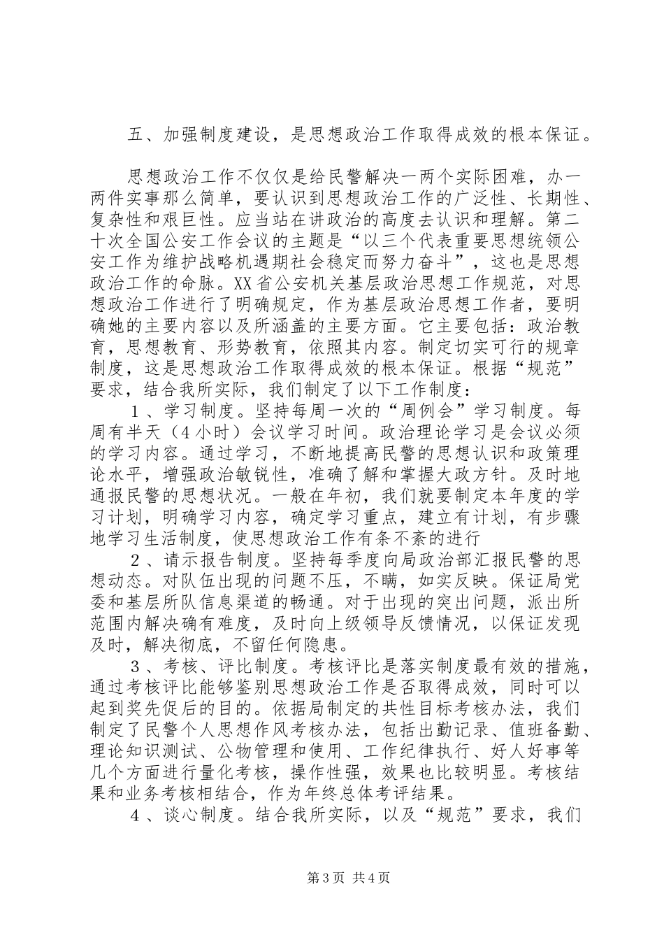 做思想政治工作的几点体会_第3页