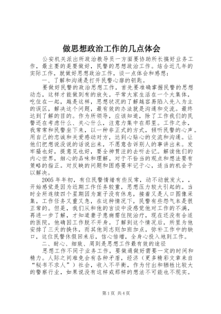 做思想政治工作的几点体会