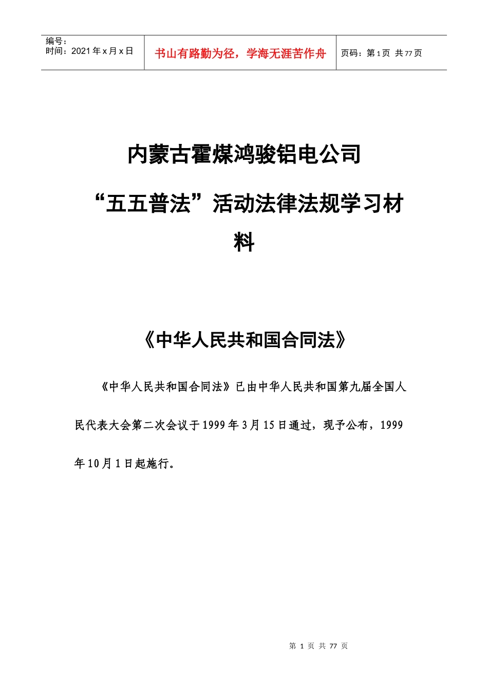 合同法讲义92029282_第1页