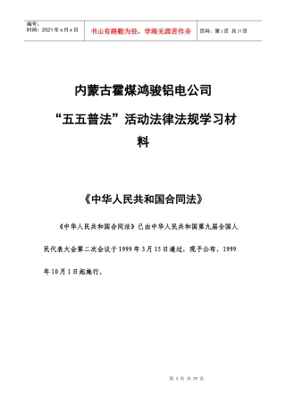 合同法讲义92029282