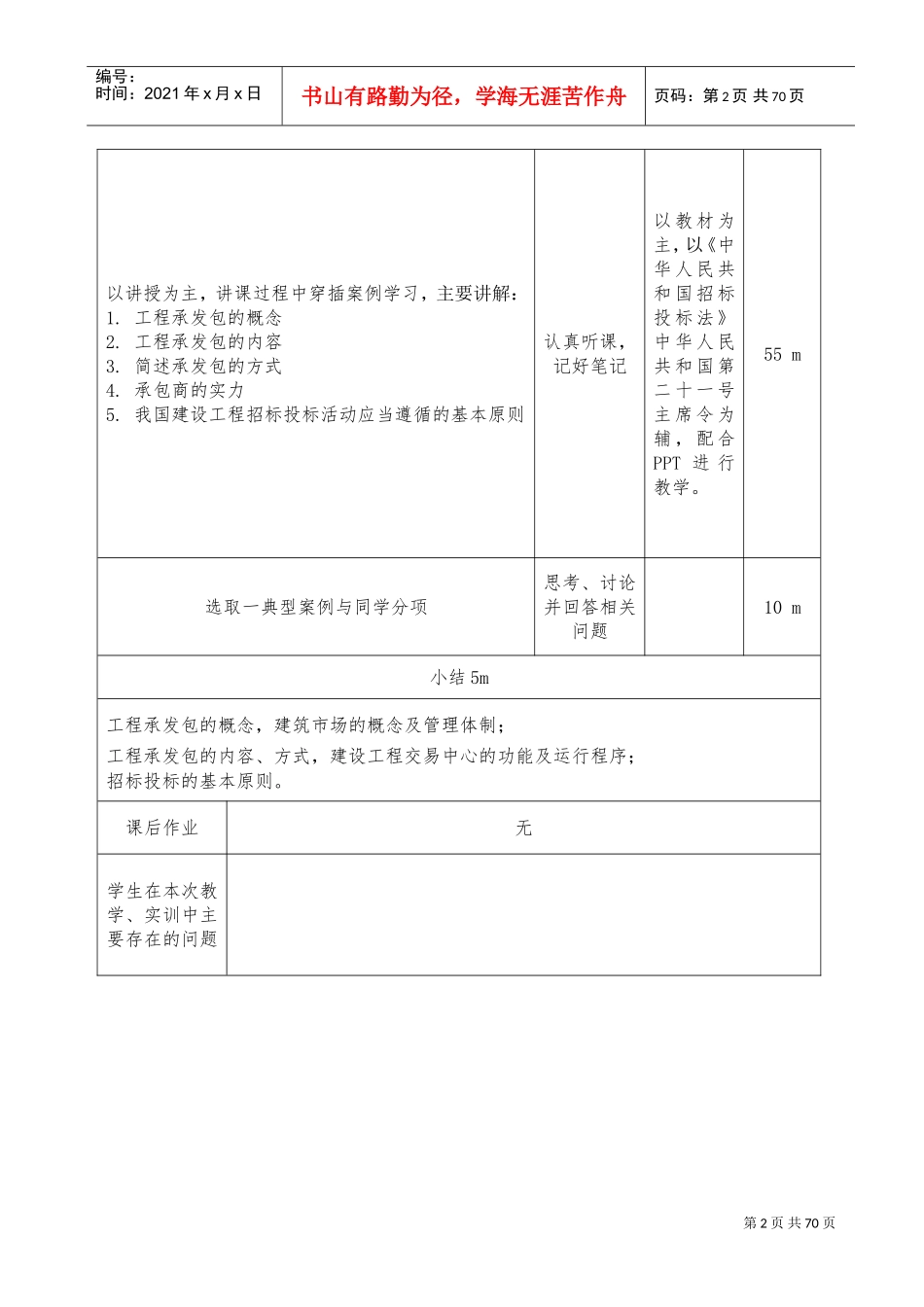 工程招投标与合同管理教案-2016版(DOC73页)_第2页
