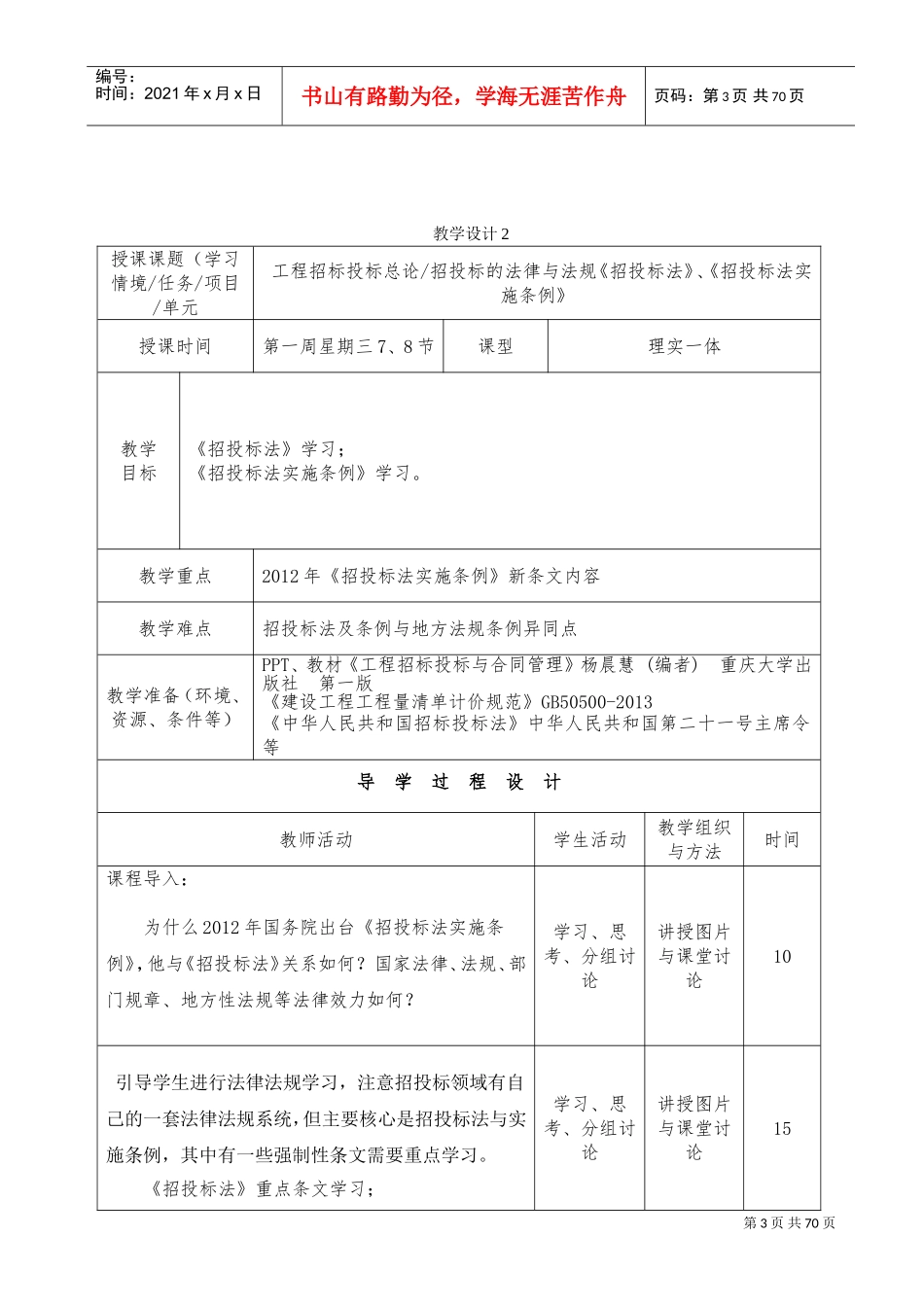 工程招投标与合同管理教案-2016版(DOC73页)_第3页