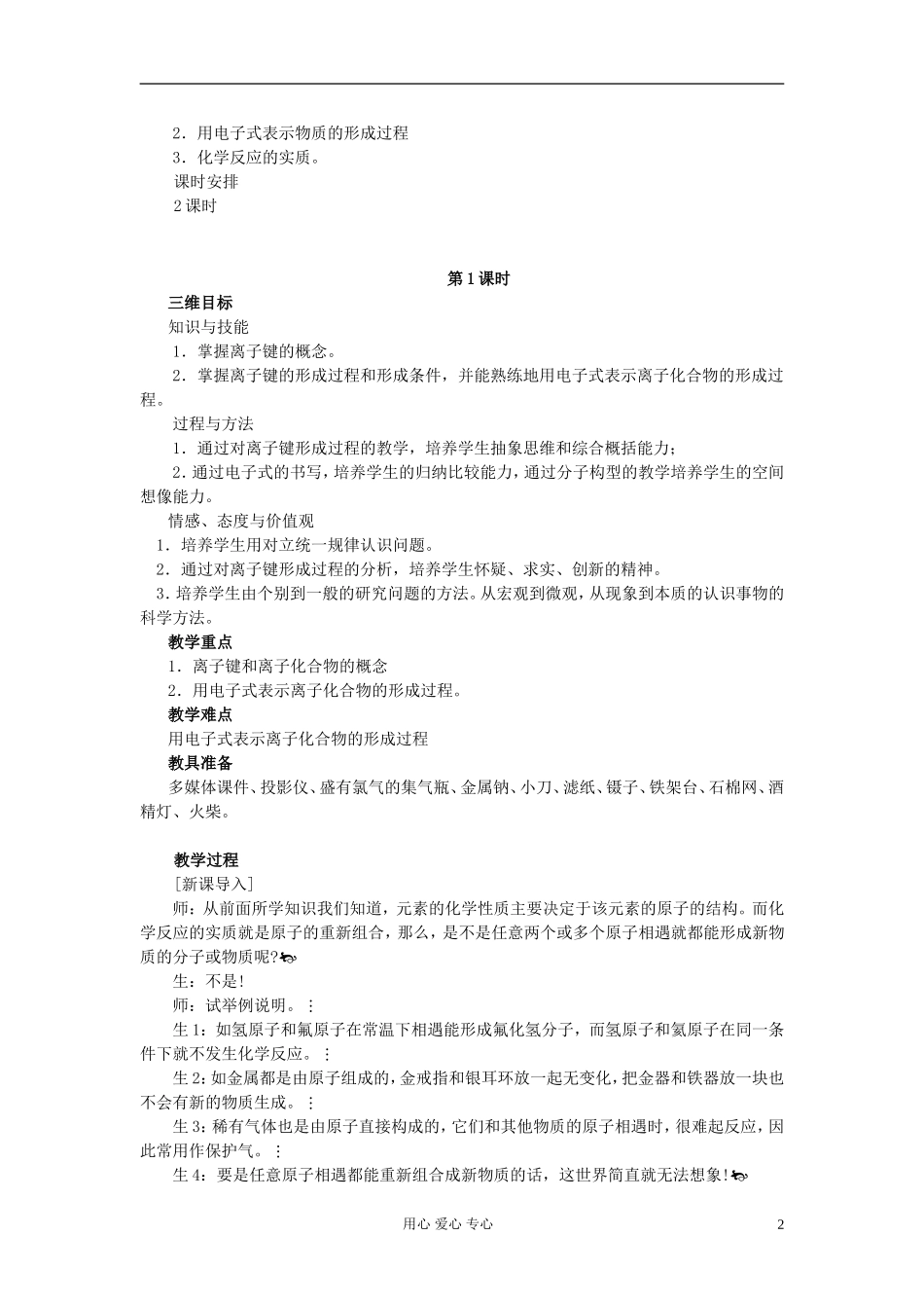 高中化学《化学键》教案21 新人教版必修2_第2页