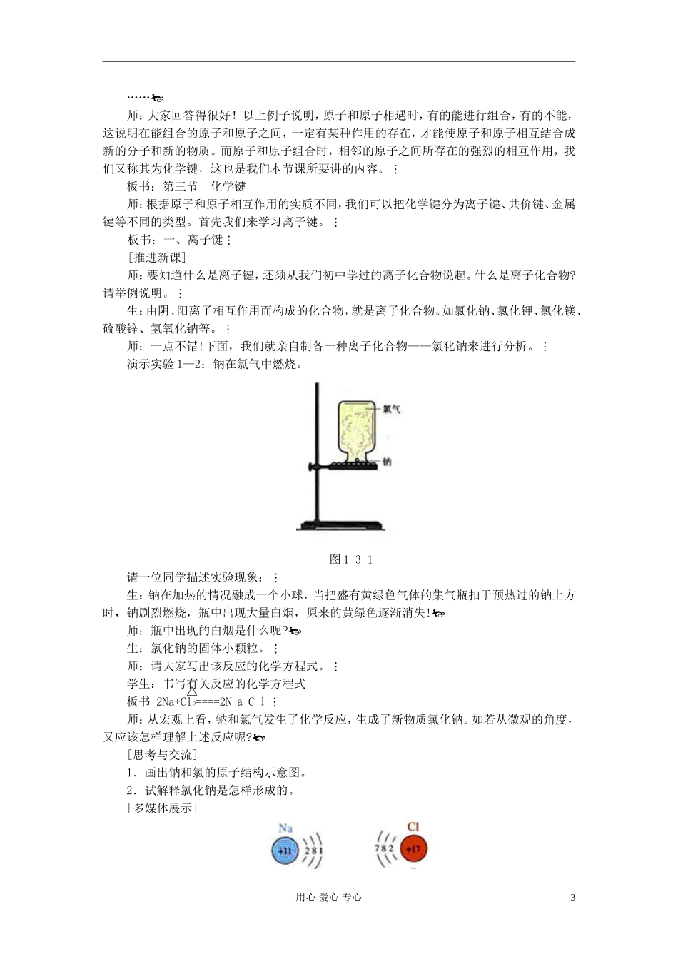 高中化学《化学键》教案21 新人教版必修2_第3页