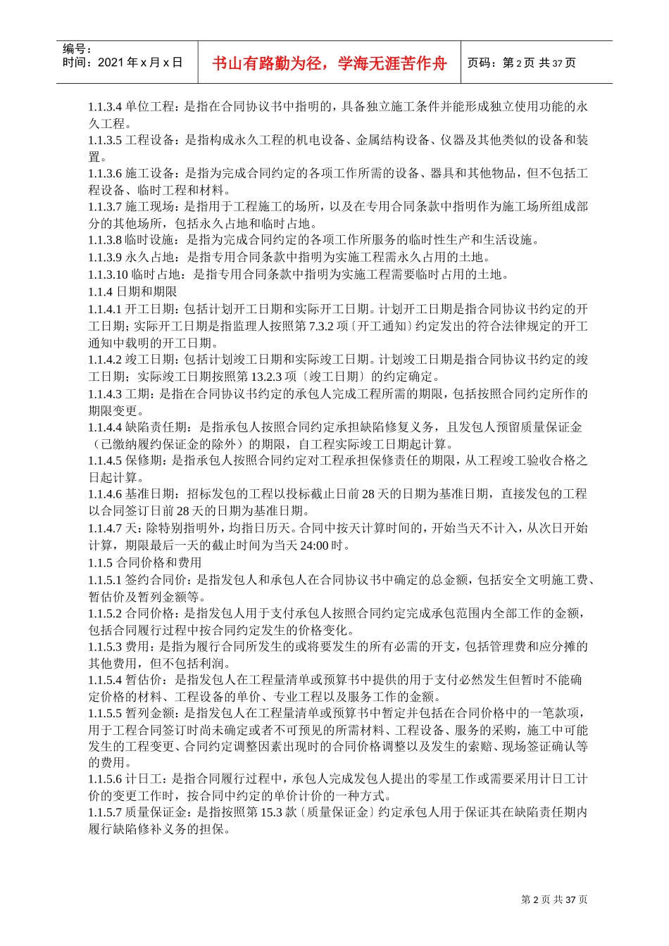 2017版住建部施工合同通用条款(DOC43页)_第2页