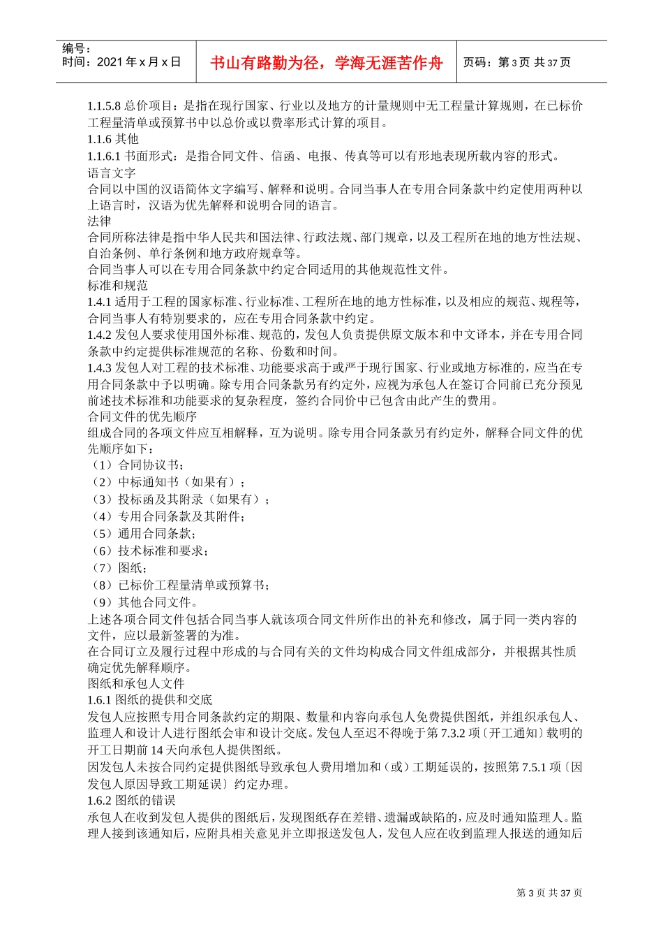 2017版住建部施工合同通用条款(DOC43页)_第3页