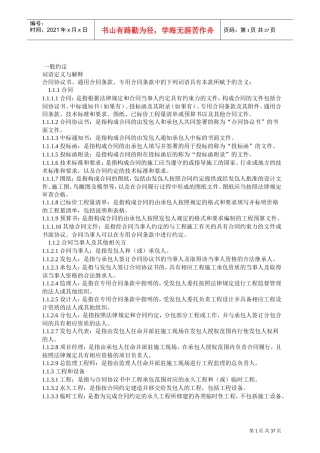 2017版住建部施工合同通用条款(DOC43页)