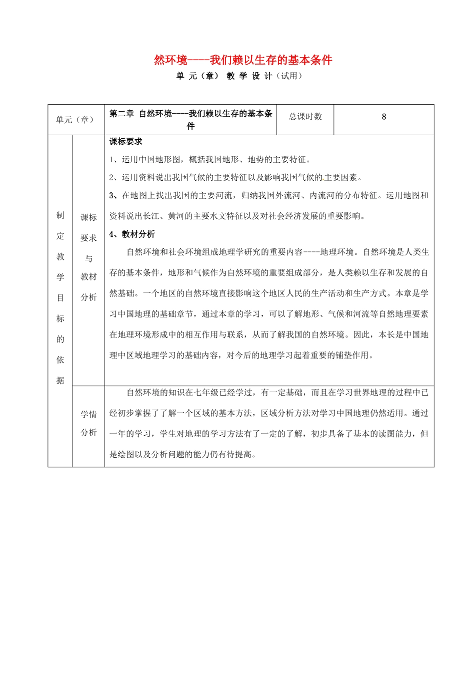 山西省阳曲县八年级地理上册 第二章 自然环境 我们赖以生存的基本条件教案 晋教版-人教版初中八年级上册地理教案_第1页