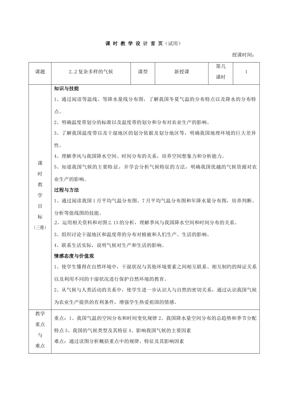 山西省阳曲县八年级地理上册 第二章 自然环境 我们赖以生存的基本条件教案 晋教版-人教版初中八年级上册地理教案_第3页