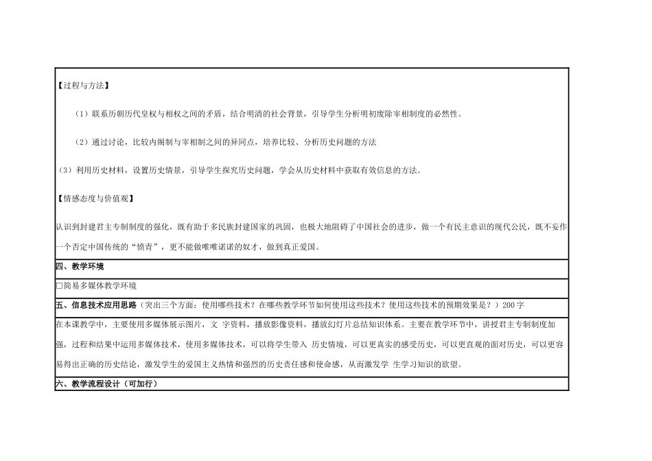 高中历史 第4课 专制集权的不断加强教案4 岳麓版必修1-岳麓版高一必修1历史教案_第2页