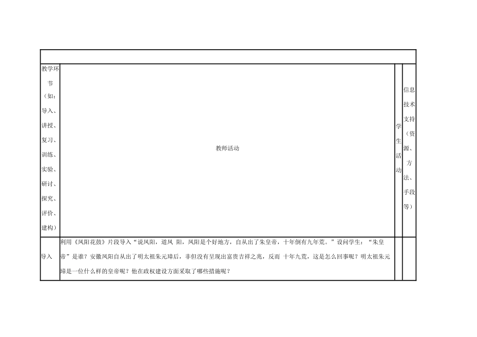 高中历史 第4课 专制集权的不断加强教案4 岳麓版必修1-岳麓版高一必修1历史教案_第3页