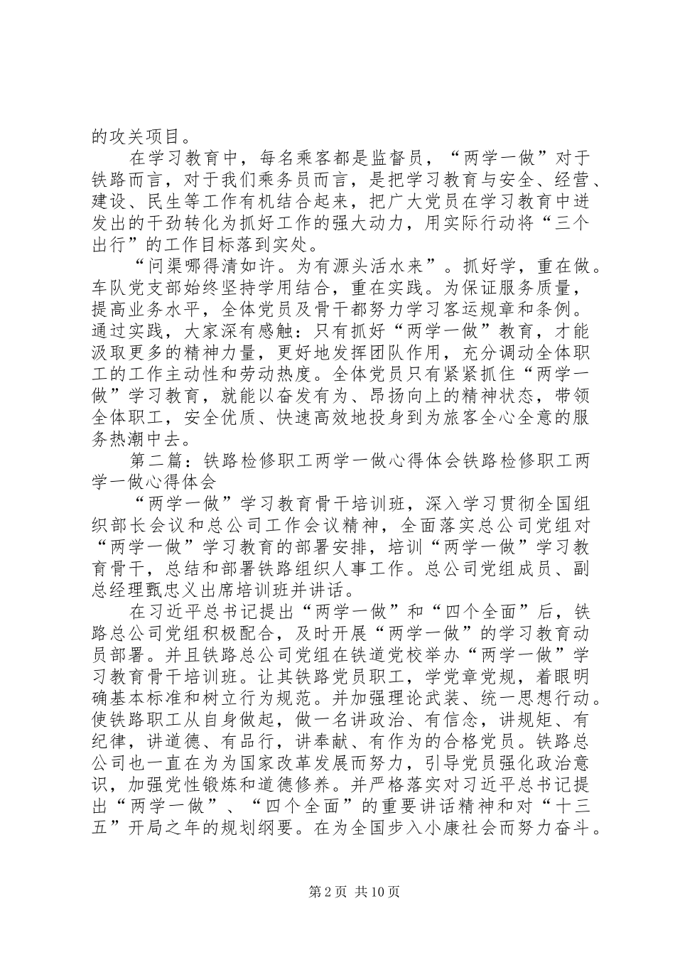 XX年铁路系统两学一做心得体会_第2页