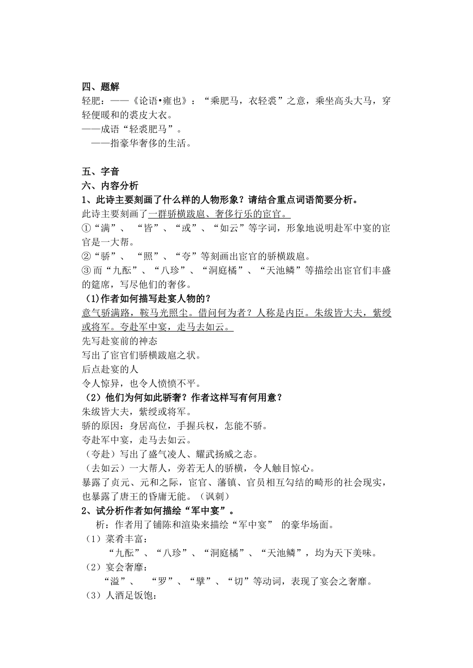 高中语文 第二单元《7 白居易诗四首》《轻肥》教案2 粤教版选修《唐诗宋词元散曲选读》-粤教版高二《唐诗宋词元散曲选读》语文教案_第2页