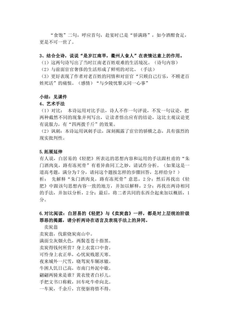高中语文 第二单元《7 白居易诗四首》《轻肥》教案2 粤教版选修《唐诗宋词元散曲选读》-粤教版高二《唐诗宋词元散曲选读》语文教案_第3页