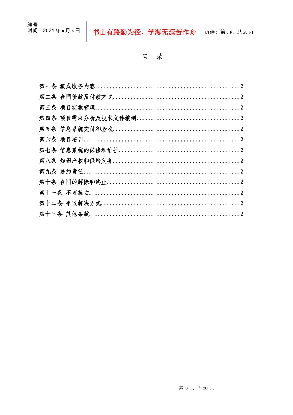北京市计算机信息系统集成合同_第3页