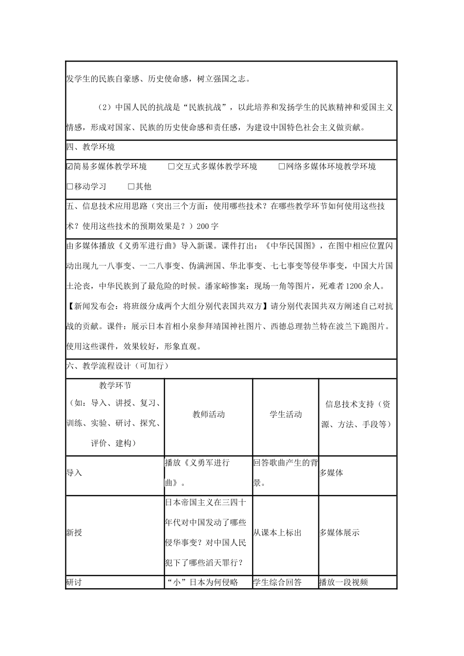 高中历史 第20课 新民主主义革命与中国共产党教案10 岳麓版必修1-岳麓版高一必修1历史教案_第2页