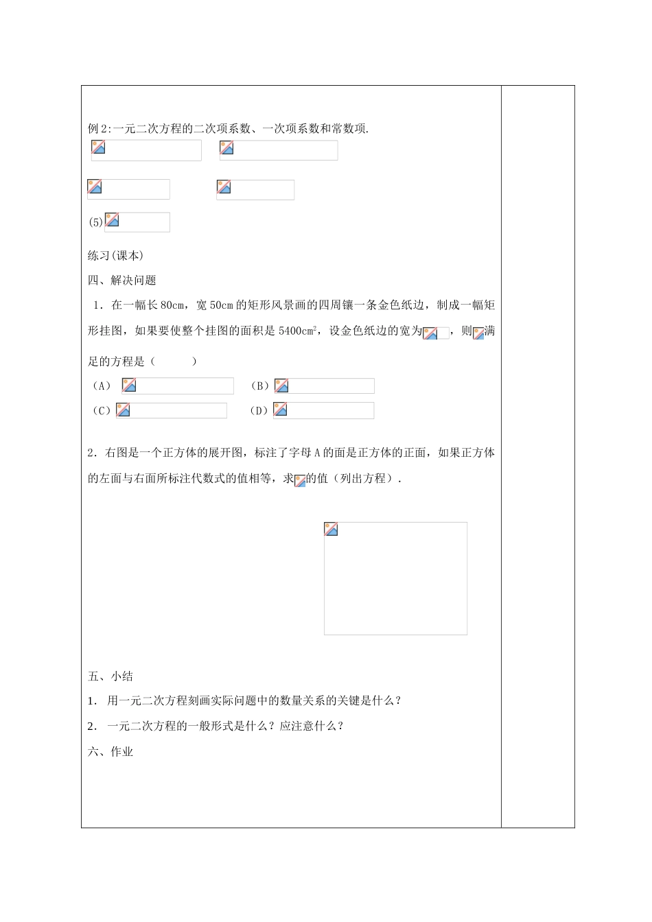 苏科版九年级上册数学第4章一元二次方程全章教案_第2页