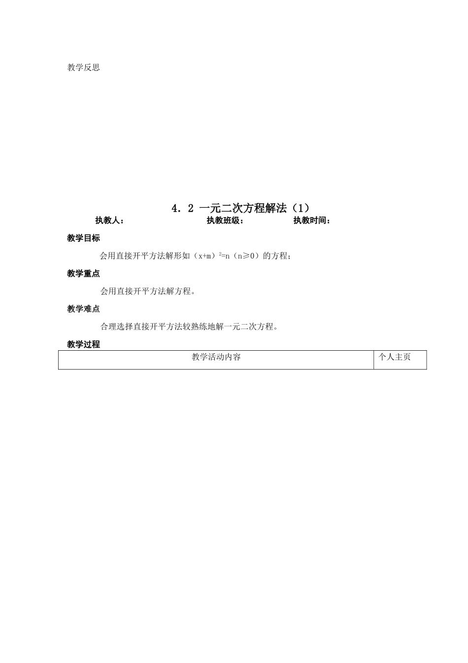 苏科版九年级上册数学第4章一元二次方程全章教案_第3页