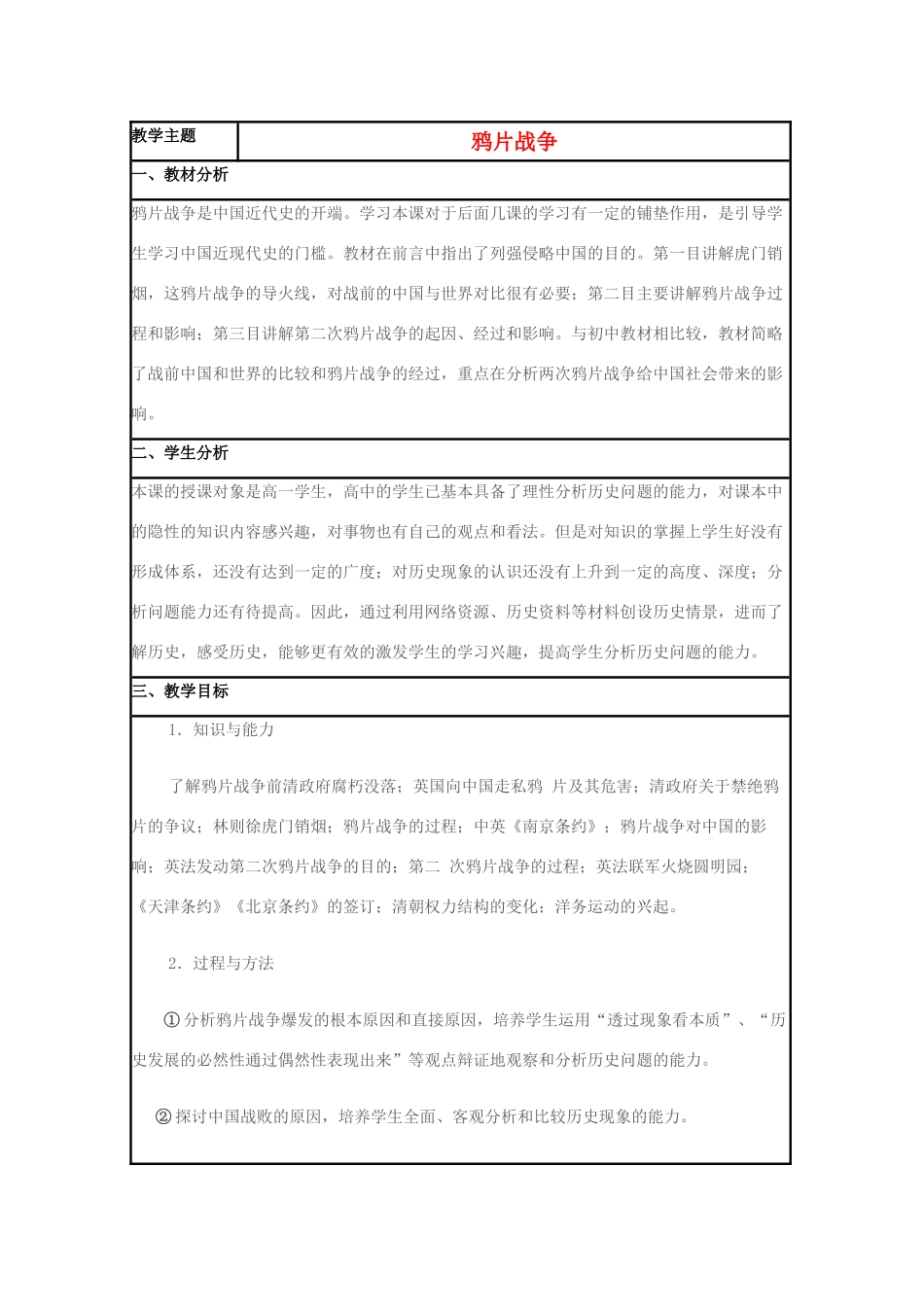 高中历史 第12课 鸦片战争教案14 岳麓版必修1-岳麓版高一必修1历史教案_第1页