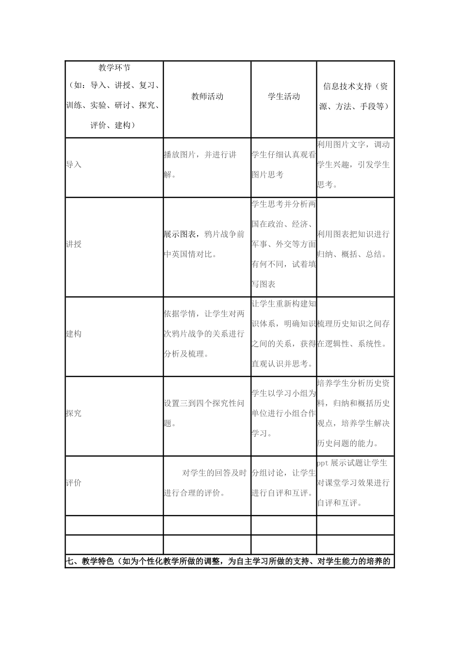 高中历史 第12课 鸦片战争教案14 岳麓版必修1-岳麓版高一必修1历史教案_第3页