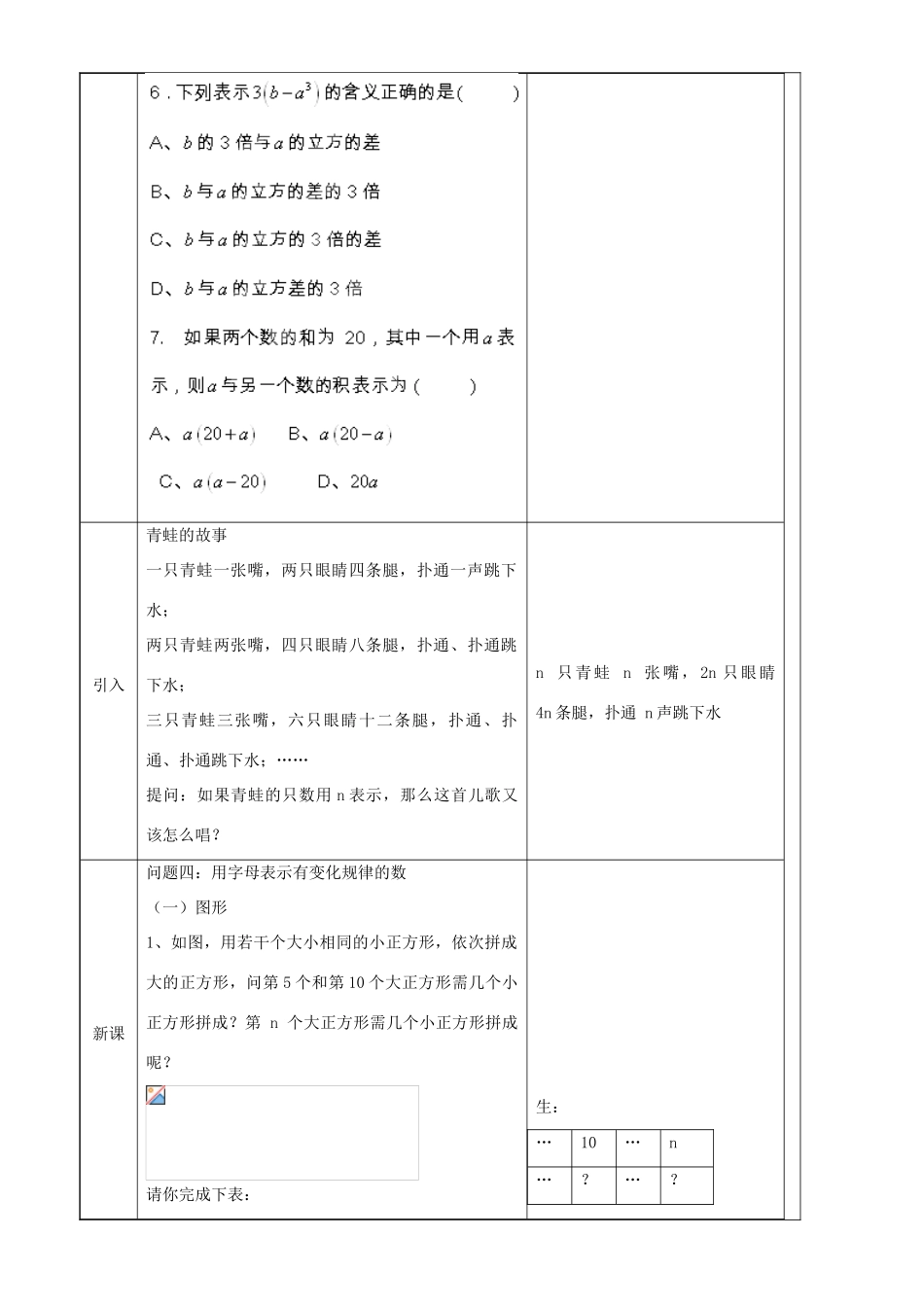 上海市罗泾中学七年级数学上册 9.1 字母表示数（第2课时）教案 沪教版五四制_第2页
