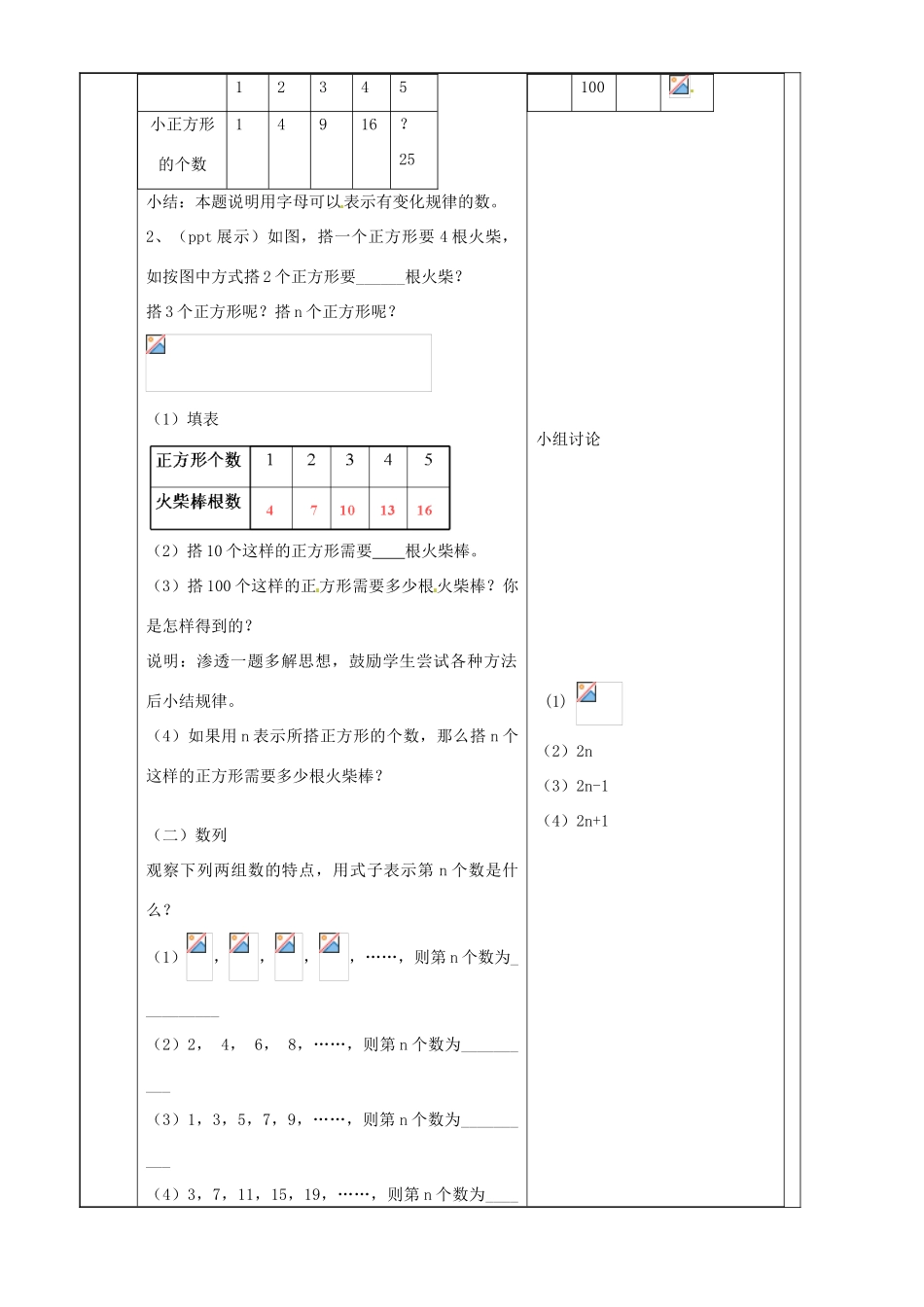上海市罗泾中学七年级数学上册 9.1 字母表示数（第2课时）教案 沪教版五四制_第3页