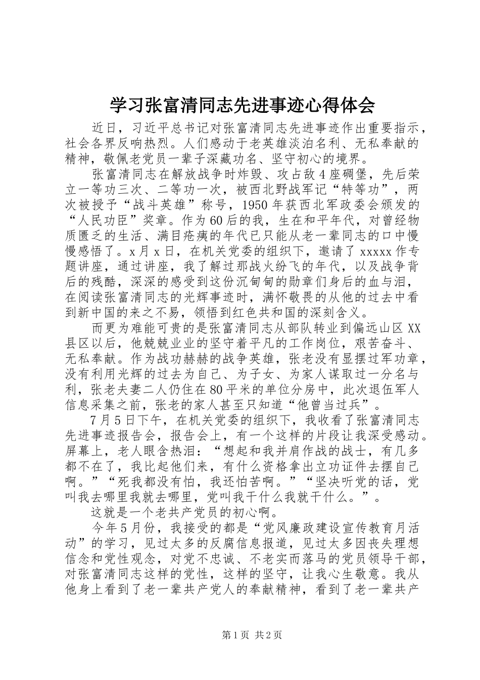 学习张富清同志先进事迹心得体会_第1页