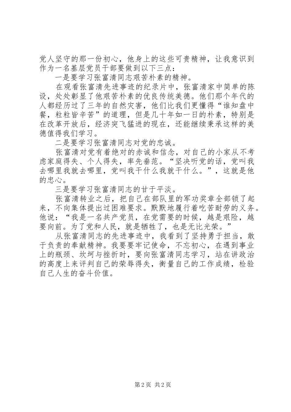学习张富清同志先进事迹心得体会_第2页