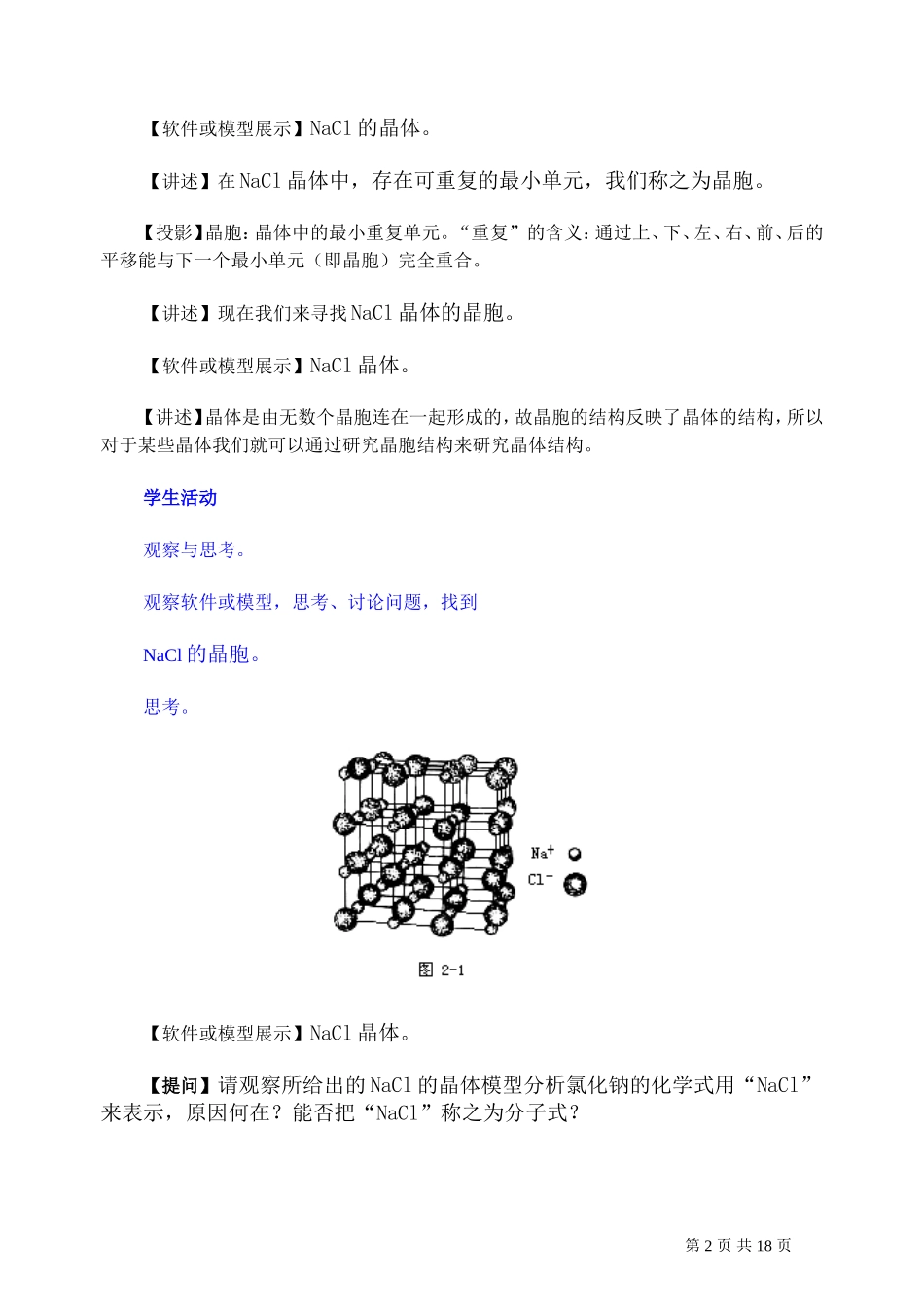 第二轮复习教案晶体结构_第2页
