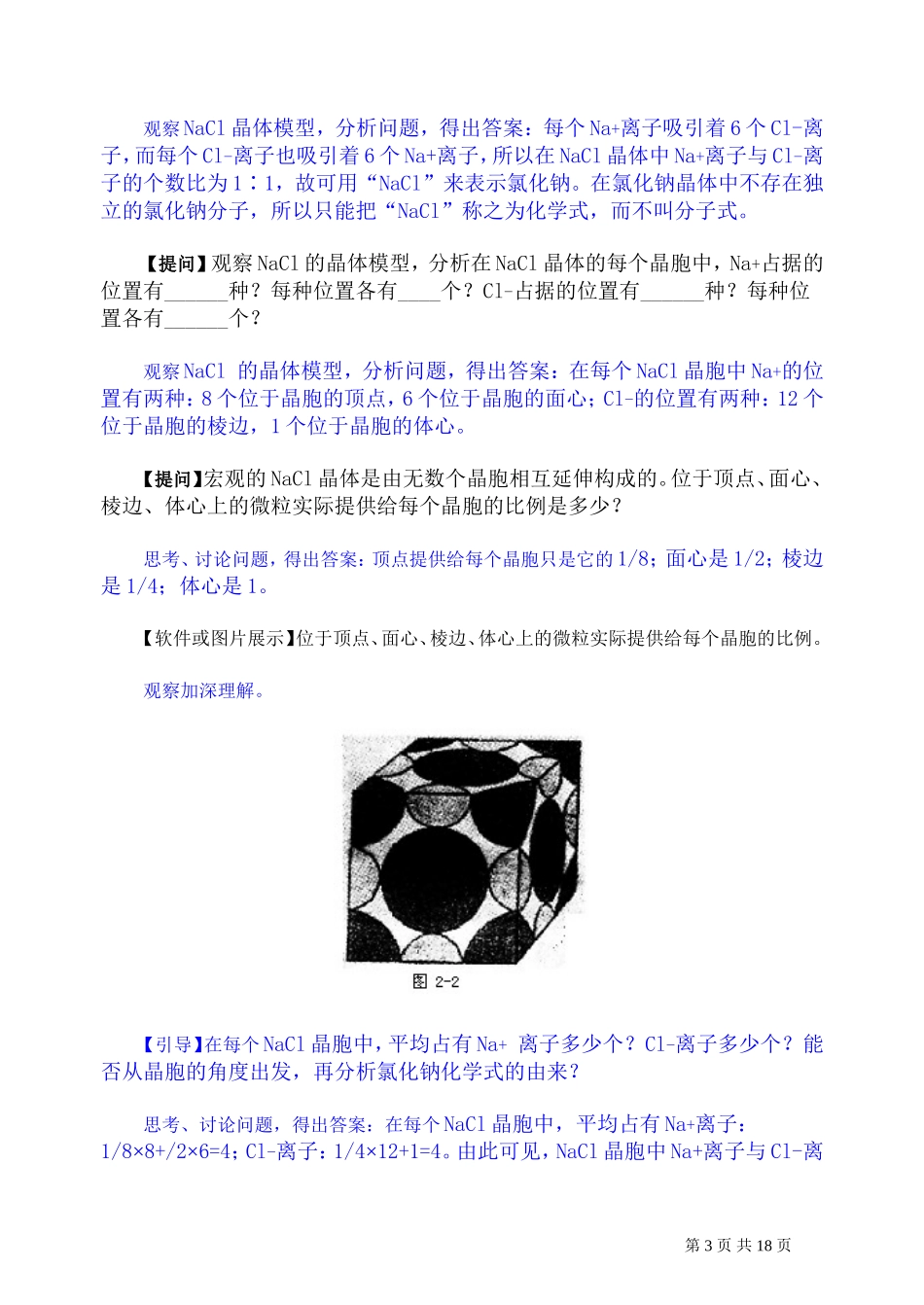 第二轮复习教案晶体结构_第3页