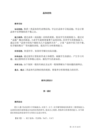 第二轮复习教案晶体结构