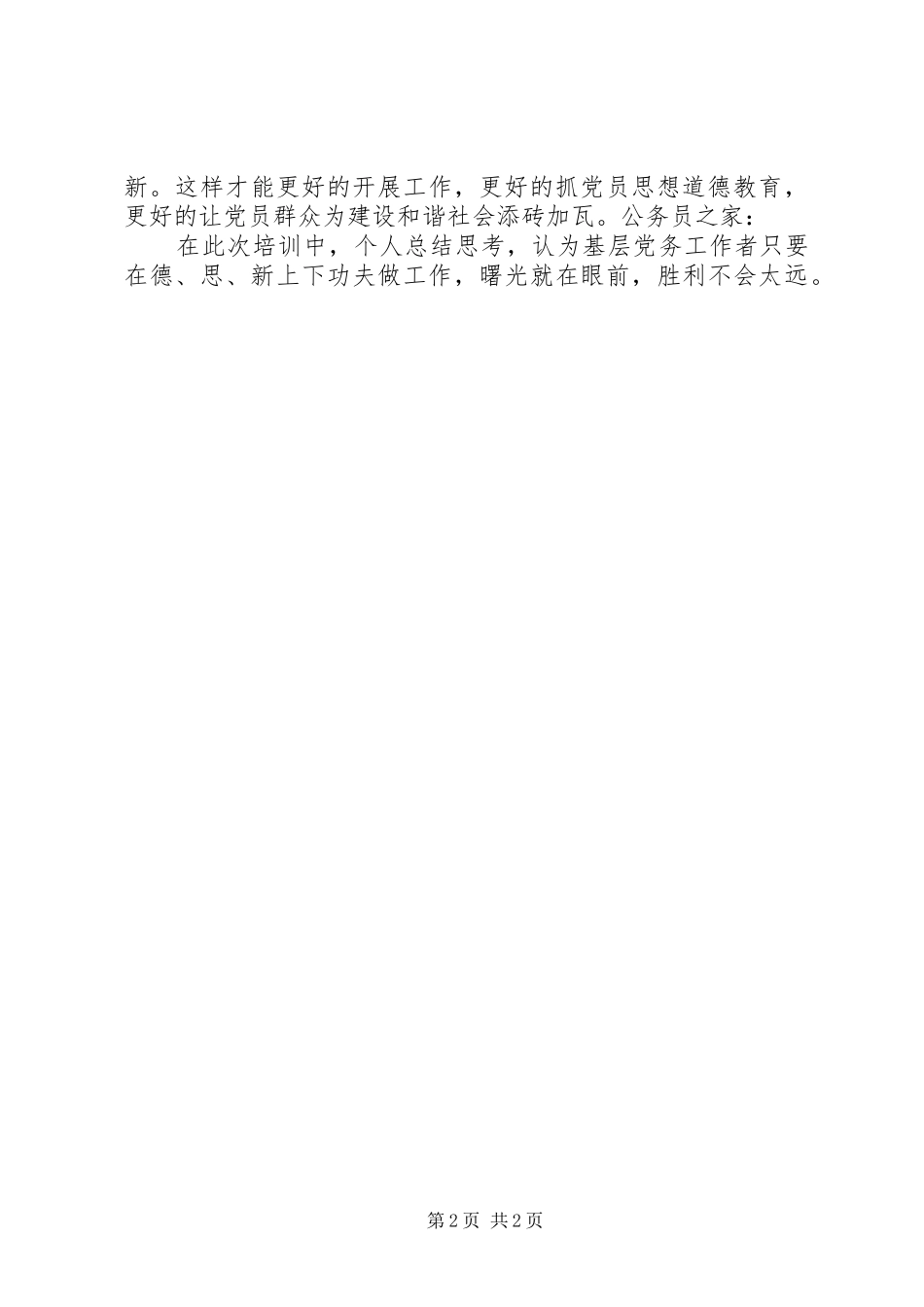 基层党务培训个人心得体会_第2页