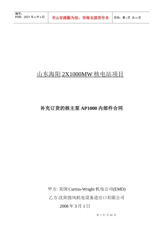 补充订货的核主泵AP1000内部件合同