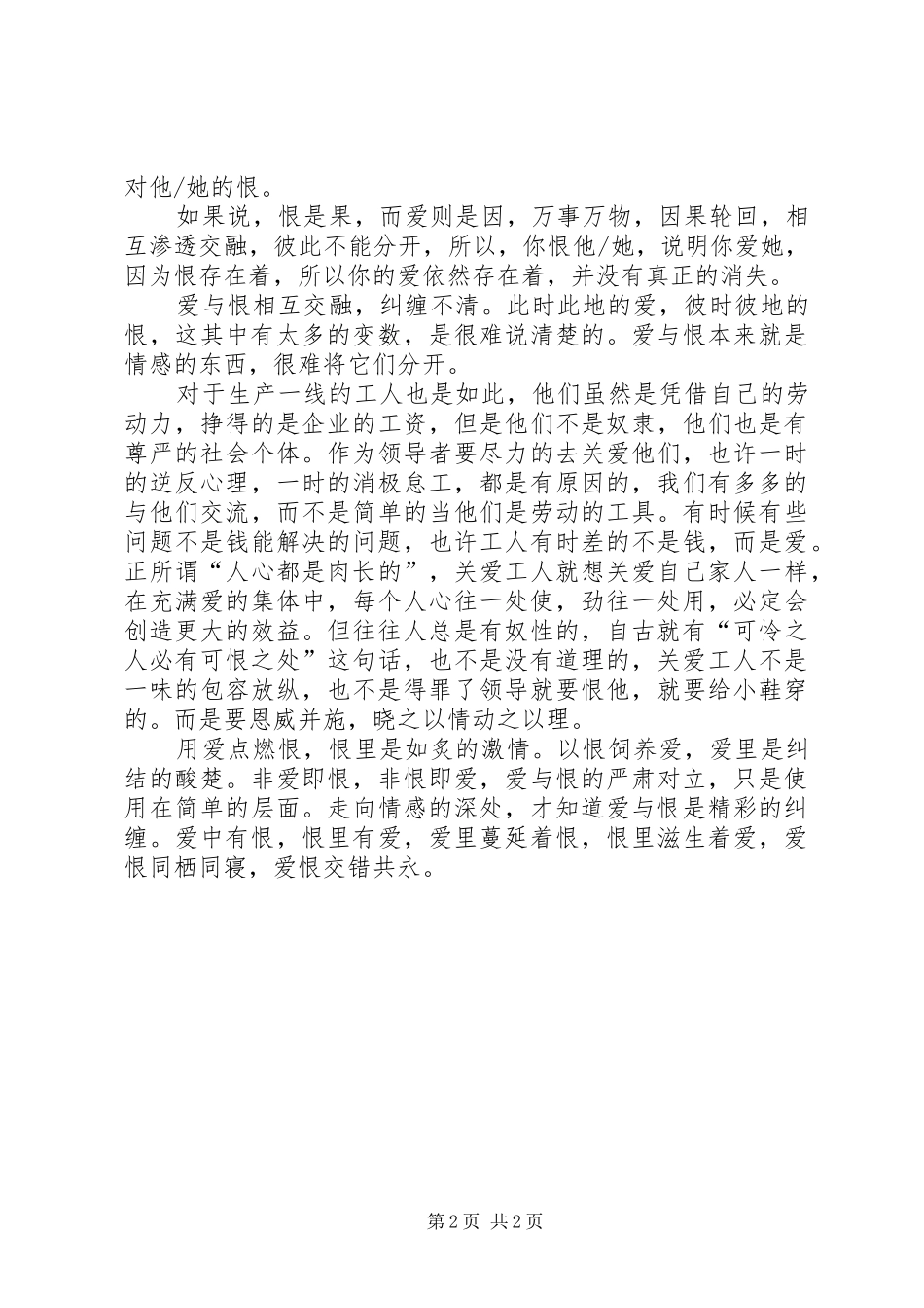 读琴思心曲有感_第2页