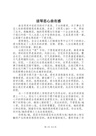 读琴思心曲有感