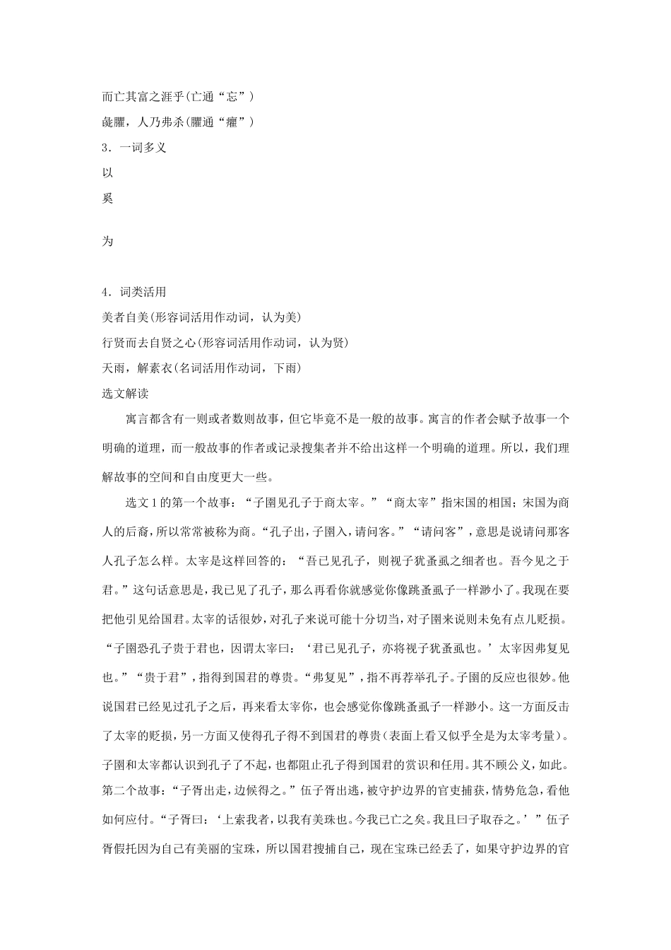 高中语文 子圉见孔子于商太宰教案 新人教版选修《先秦诸子选读》-新人教版高二《先秦诸子选读》语文教案_第2页