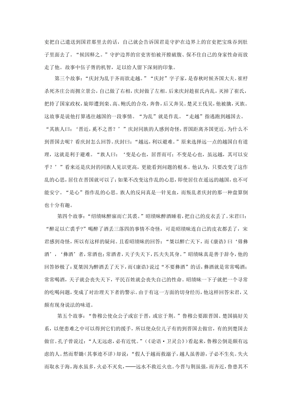 高中语文 子圉见孔子于商太宰教案 新人教版选修《先秦诸子选读》-新人教版高二《先秦诸子选读》语文教案_第3页