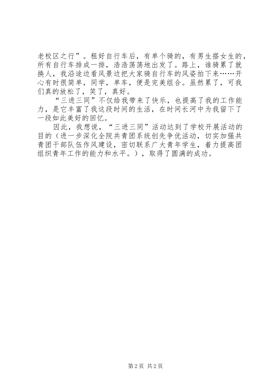 三进三同经验心得体会_第2页