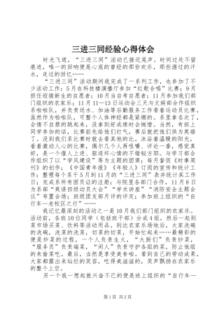 三进三同经验心得体会