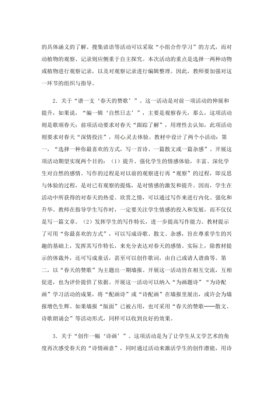 八年级语文下册《寻觅春天的踪迹》教案1人教版_第2页