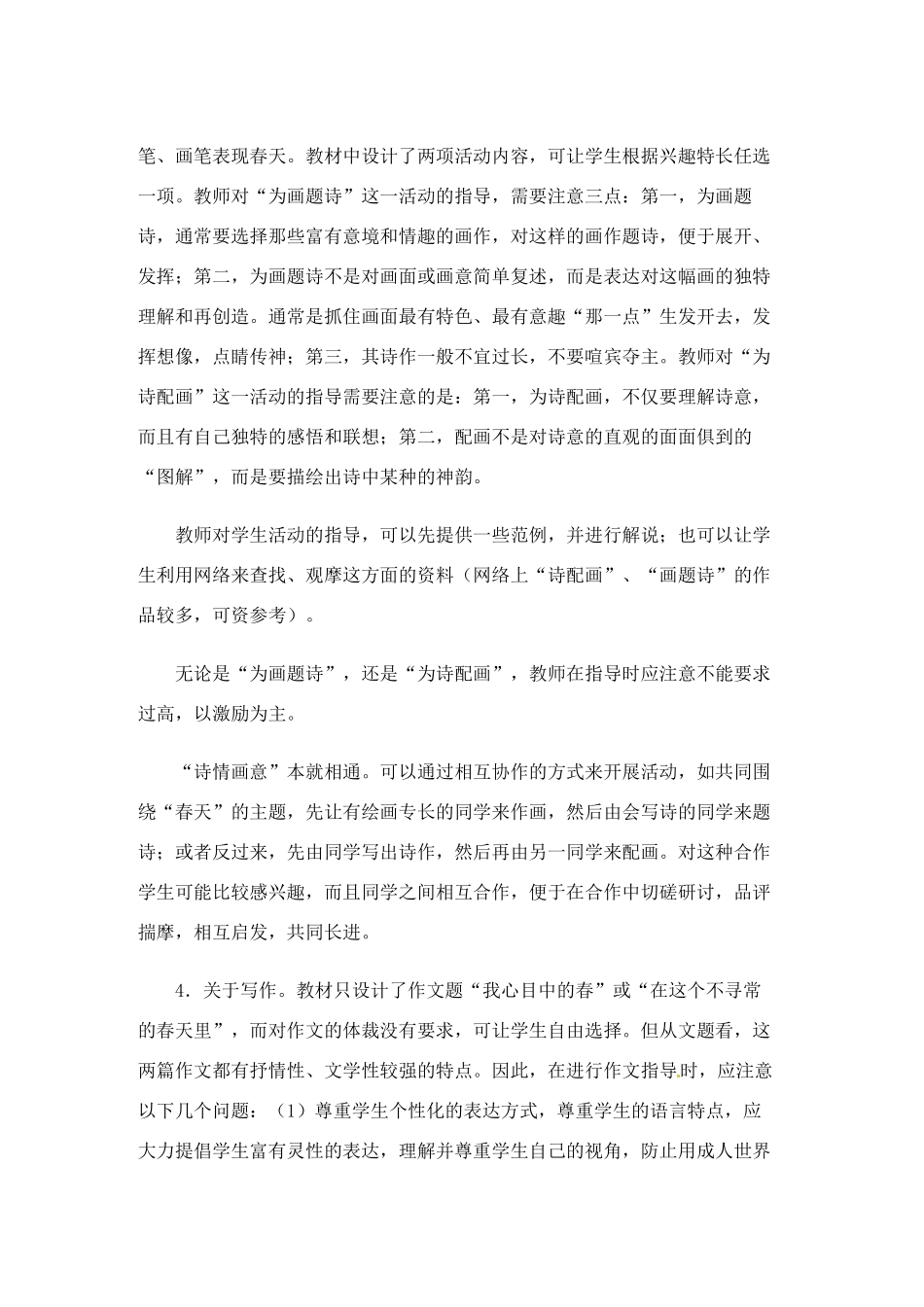 八年级语文下册《寻觅春天的踪迹》教案1人教版_第3页