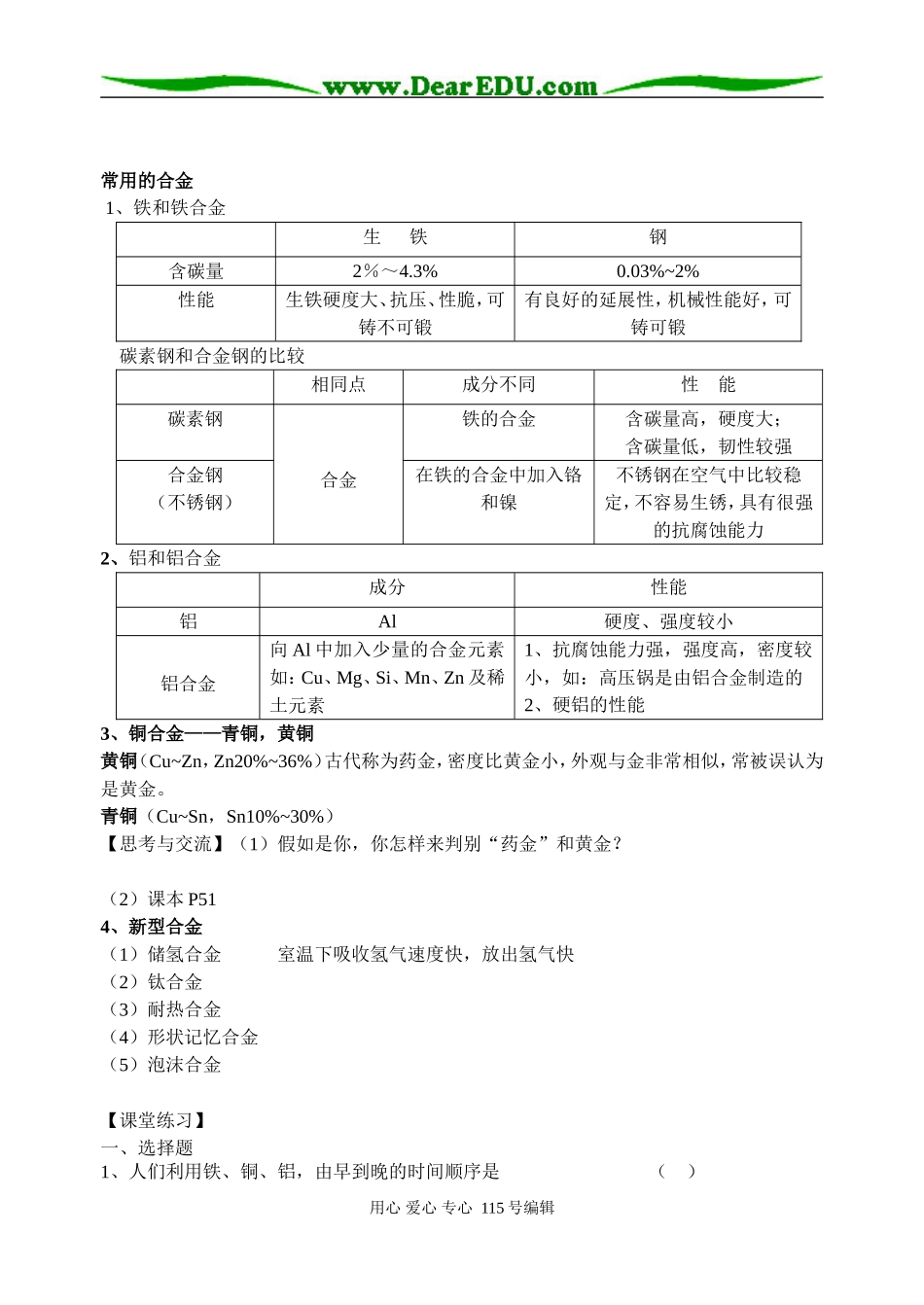 第三章 探索生活材料（第一节）_第2页