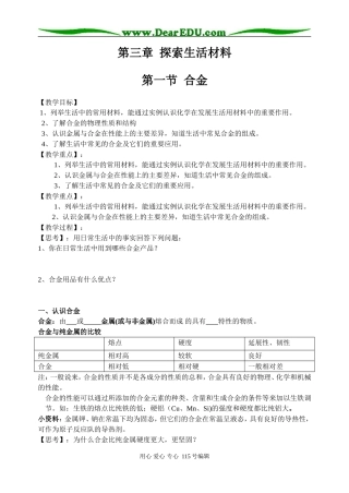 第三章 探索生活材料（第一节）