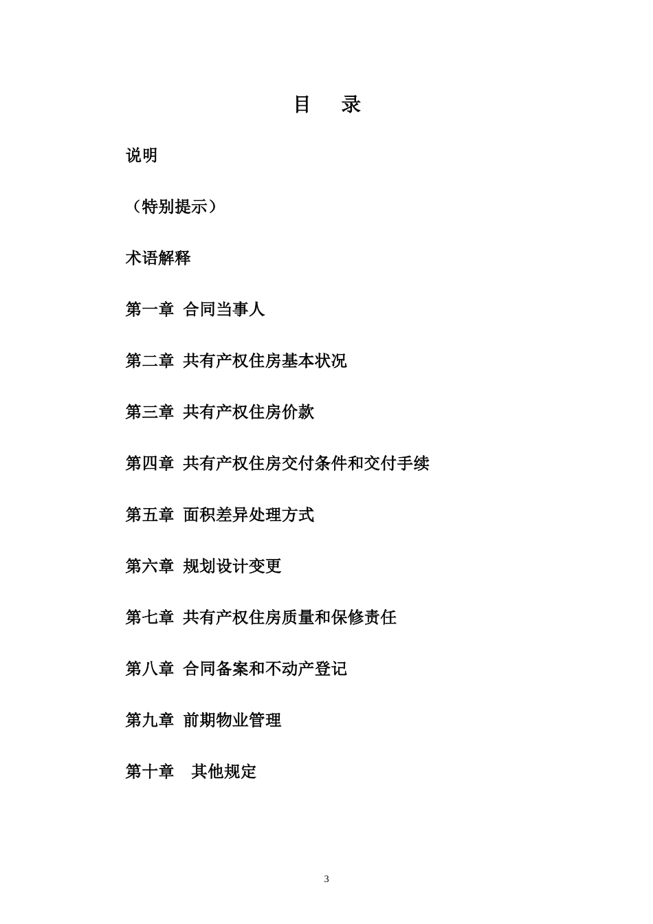 金成雅苑二期-北京市共有产权房预售合同_第3页